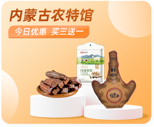 内蒙古农特馆