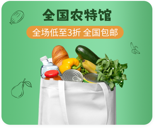 全国农特馆